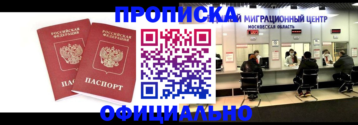 временная регистрация в Апшеронске