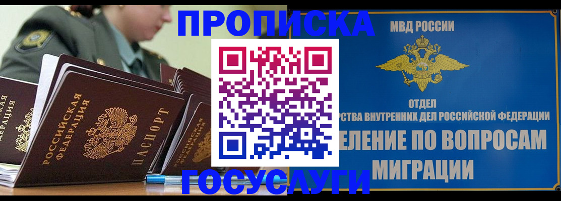 прописка в Апшеронске